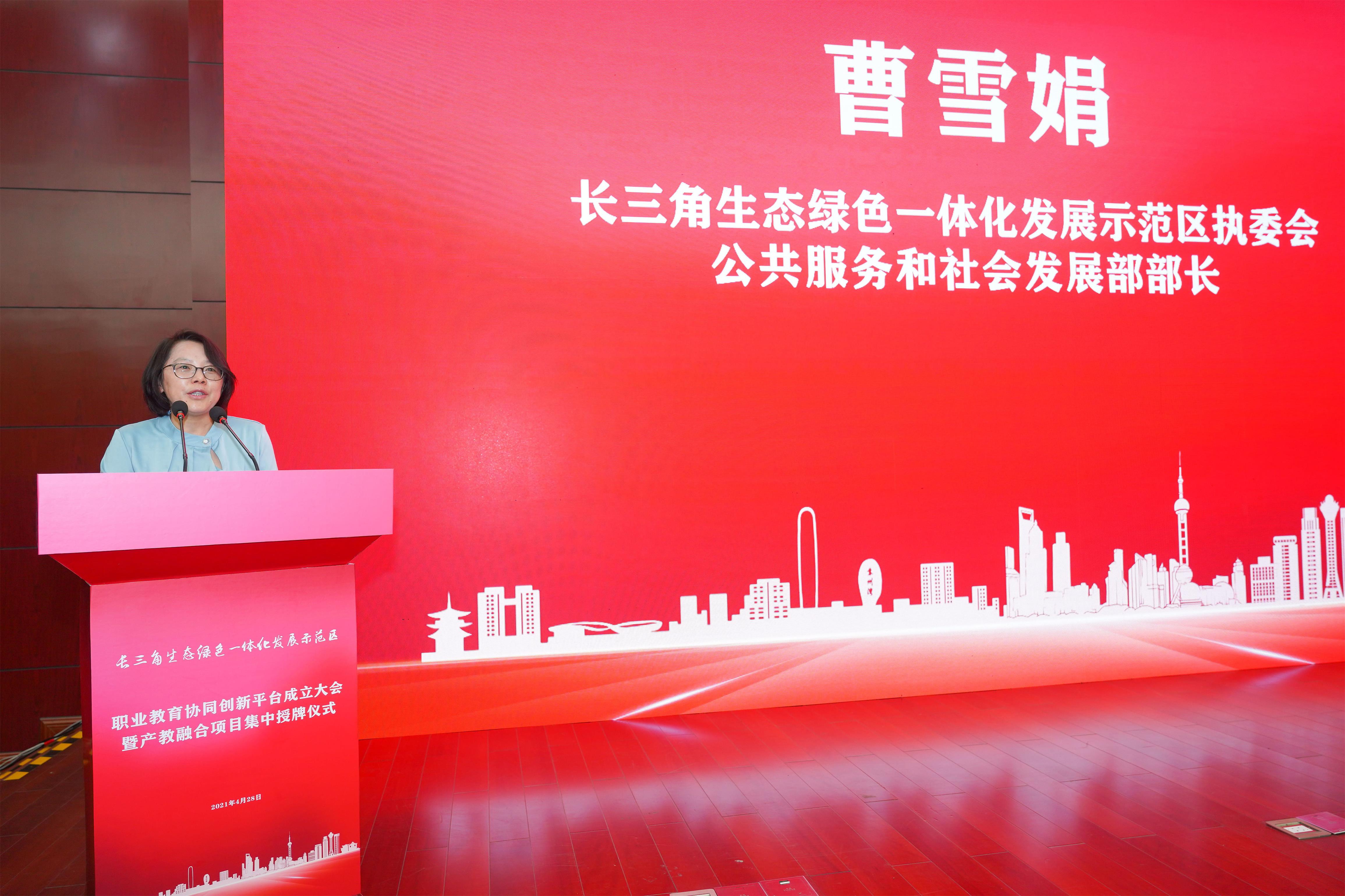 示范区执委会公共服务和社会发展部部长曹雪娟在讲话中指出,长三角